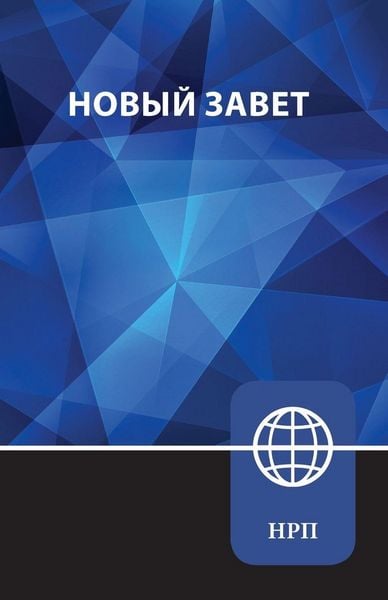 NRT, Russian New Testament, Paperback, Taschenbuch von Zondervan, Zondervan, 9780310451778