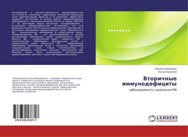 Produktbild: Vtorichnye immunodeficity