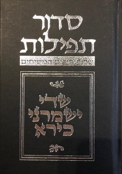 Produktbild: Budoff Siddur