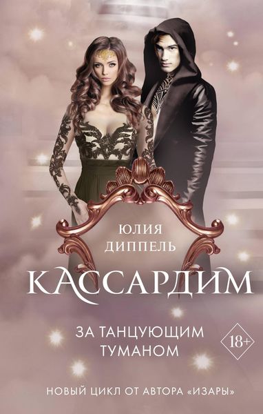 Produktbild: Za Tantsuyuschim tumanom