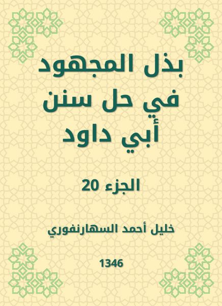 Produktbild: Make the effort to solve the Sunnah of Abi Dawood
