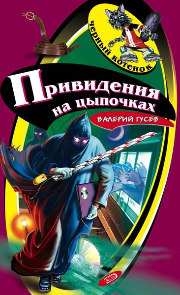 Produktbild: Privideniya na tsypochkah