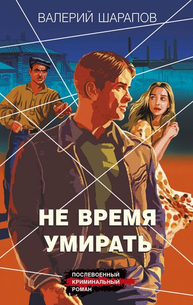 Produktbild: Ne vremya umirat