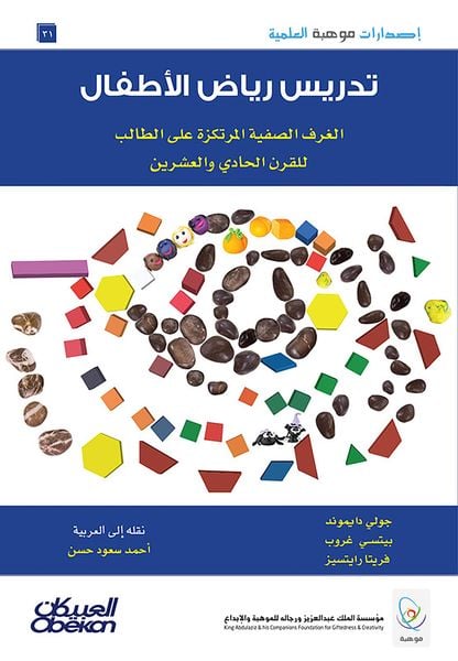 Produktbild: Scientific talent publications: teaching kindergarten classrooms based on the student for the twenty -first century - scientific talent publications