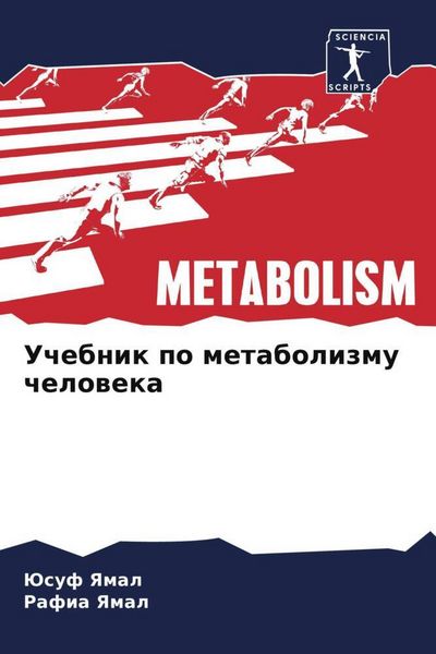Produktbild: Uchebnik po metabolizmu cheloweka