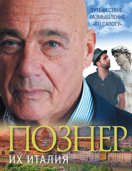 Produktbild: Ih Italija. Puteshestvie-razmyshlenie &laquo;po sapogu&raquo;