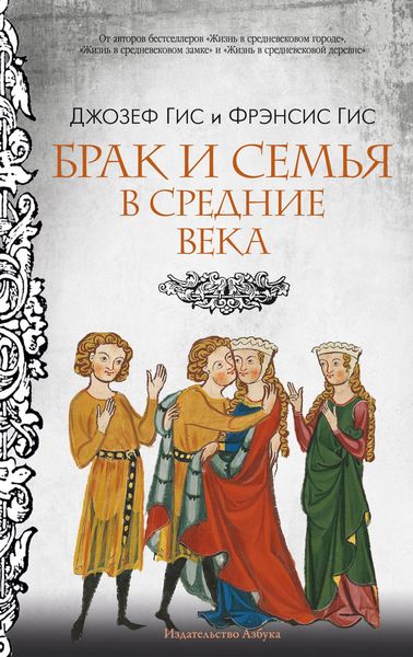 Produktbild: Brak i semya v Srednie veka