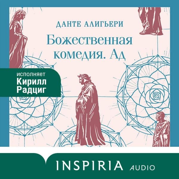 Produktbild: Bozhestvennaya komediya. Ad