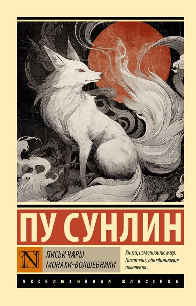 Produktbild: Lisi chary. Monahi-volshebniki