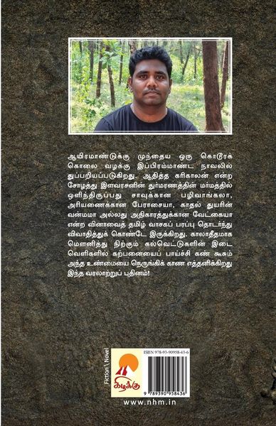 Produktbild: Aaditha Karikalan Kolai Vazhakku / ஆதித்த கரிகாலன் கொலை வழக்கு