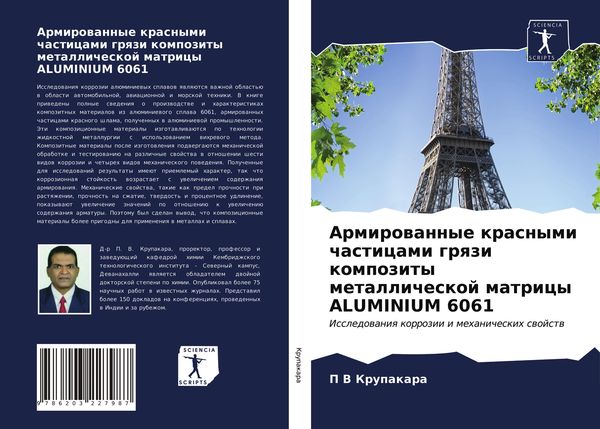 Produktbild: Armirowannye krasnymi chasticami grqzi kompozity metallicheskoj matricy ALUMINIUM 6061