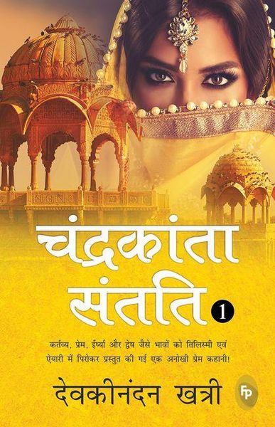 Produktbild: Chandrakanta Santati 1