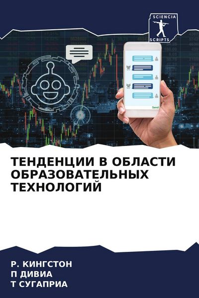 Produktbild: Tendencii V Oblasti Obrazovatel'nyh Tehnologij
