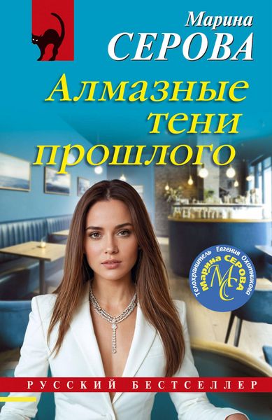 Produktbild: Almaznye teni proshlogo
