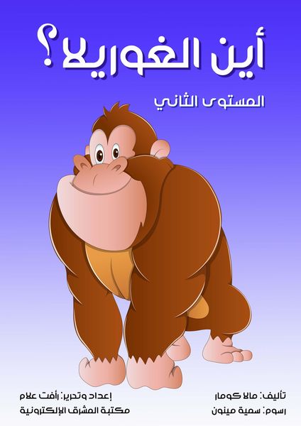 Produktbild: Where is the gorilla?