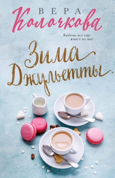 Produktbild: Zima Dzhuletty