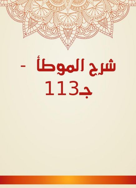 Produktbild: Explanation of Al -Muwatta - c 113