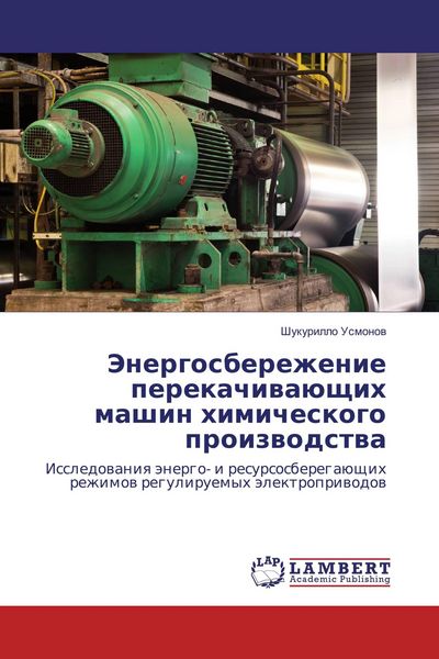 Produktbild: Jenergosberezhenie perekachiwa&uuml;schih mashin himicheskogo proizwodstwa