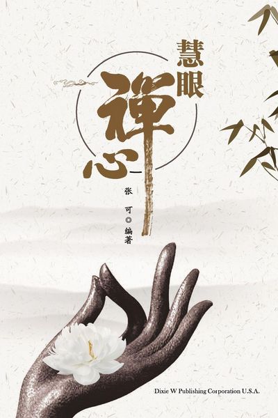 Produktbild: Hui Yan Chan Xin