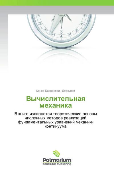 Produktbild: Vychislitel'naq mehanika