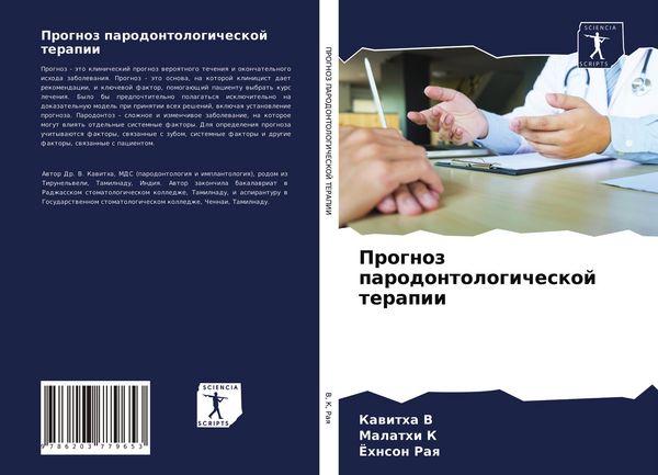 Produktbild: Prognoz parodontologicheskoj terapii