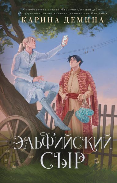 Produktbild: Elfiyskiy syr