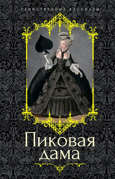 Produktbild: Pikovaya dama