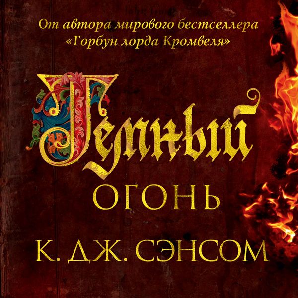 Dark Fire