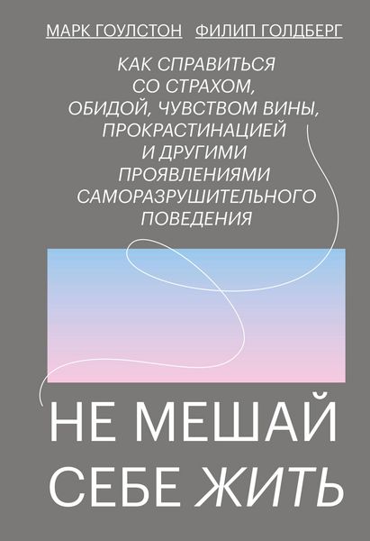 Produktbild: Ne meshay sebe zhit'