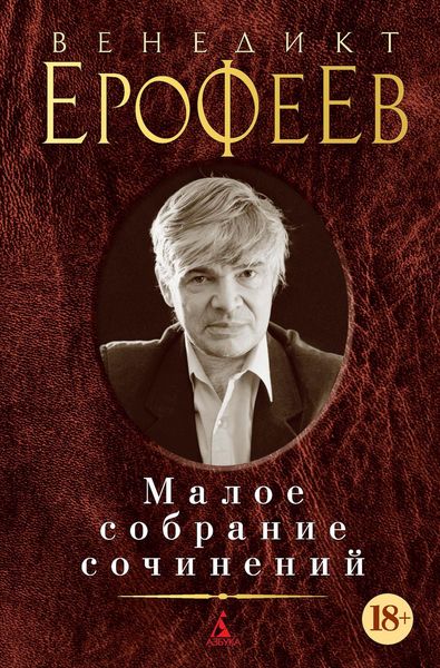 Produktbild: Maloe sobranie sochinenij