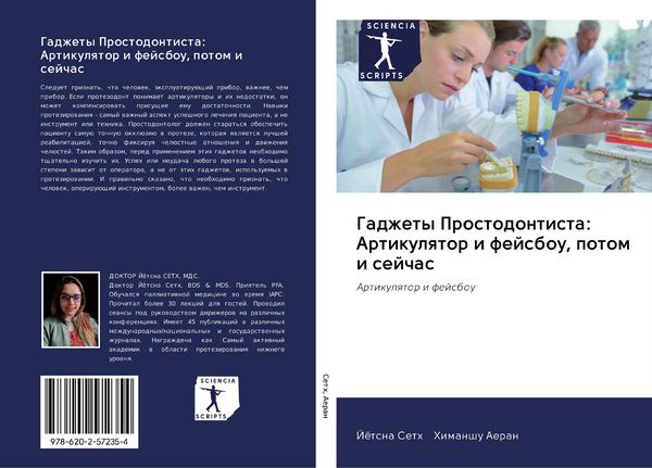 Produktbild: Gadzhety Prostodontista: Artikulqtor i fejsbou, potom i sejchas