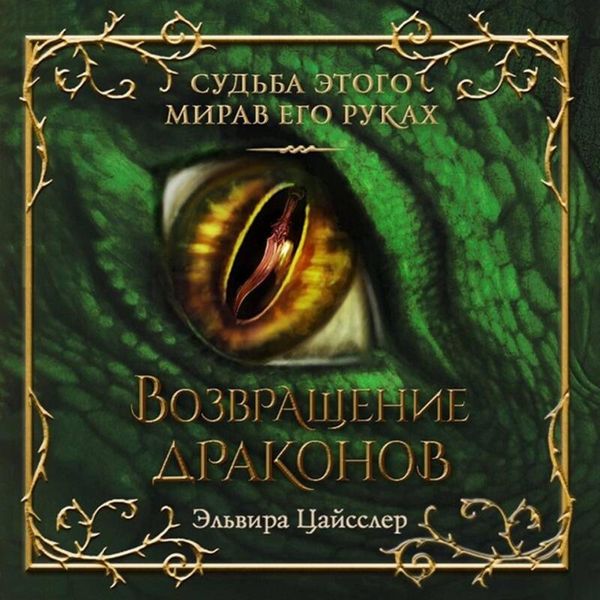 Produktbild: Vozvraschenie drakonov