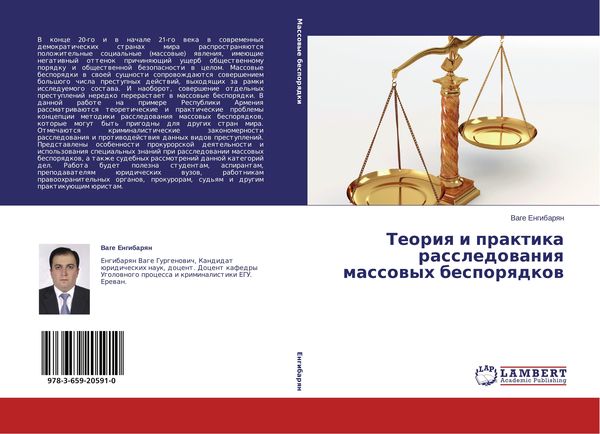 Produktbild: Teoriq i praktika rassledowaniq massowyh besporqdkow