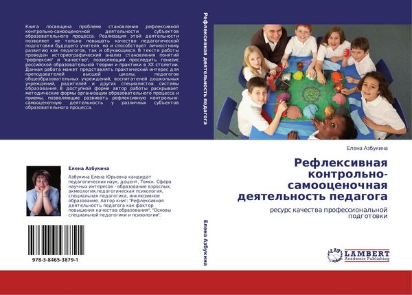 Produktbild: Reflexiwnaq kontrol'no-samoocenochnaq deqtel'nost' pedagoga