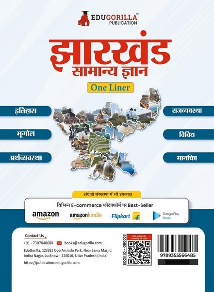 Produktbild: EduGorilla Jharkhand General Knowledge Study Guide (One Liner) - Hindi Edition for Competitive Exams | Useful for JPSC, JSSC, JTET, JSERC, JHC and oth
