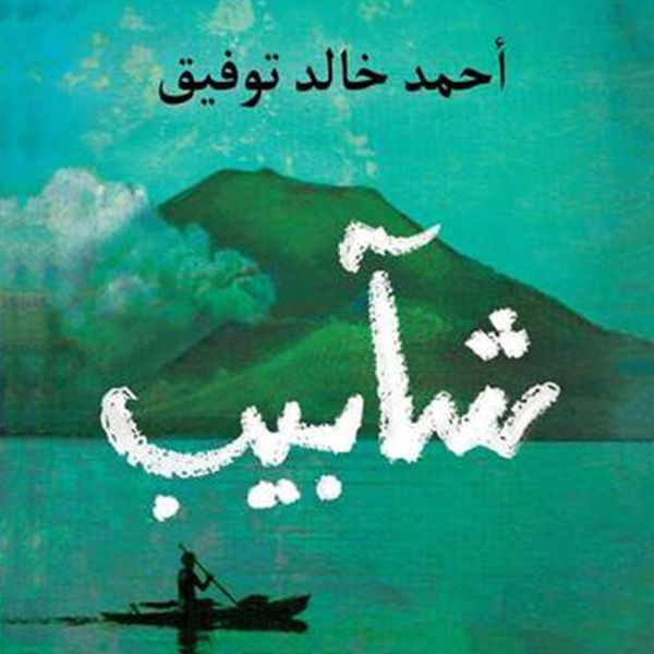 Produktbild: شآبيب