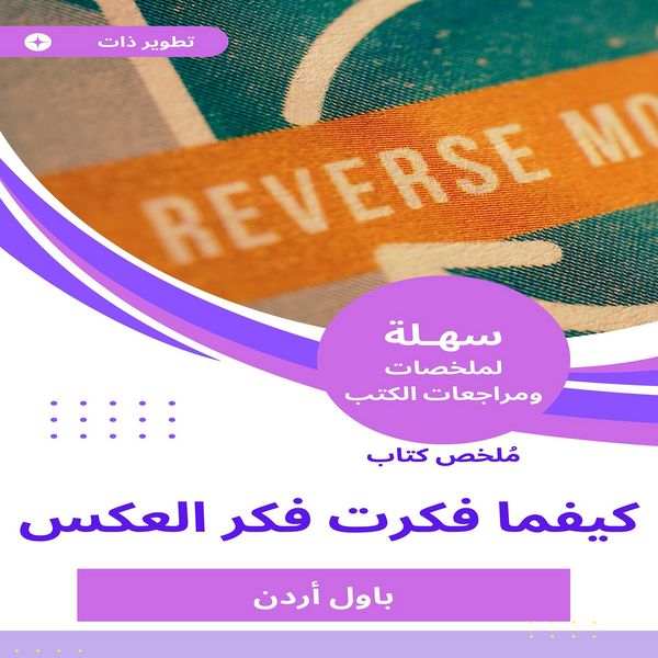 Summary of the book Whatever I thought about the idea of the opposite - Powell Jordan, Audio, 9787423945378