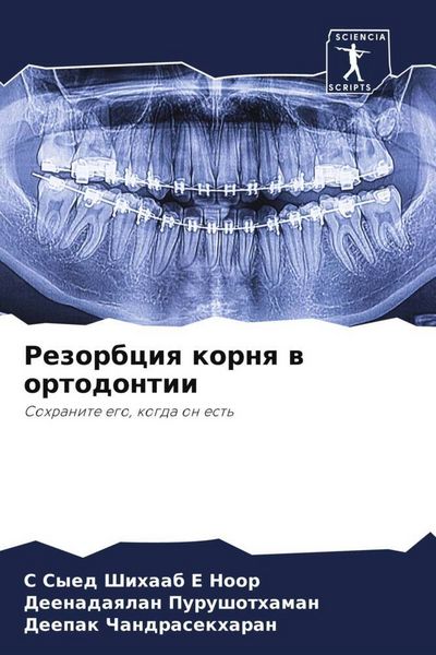 Produktbild: Rezorbciq kornq w ortodontii