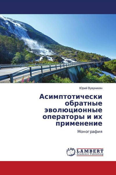 Produktbild: Asimptoticheski obratnye &auml;wol&uuml;cionnye operatory i ih primenenie
