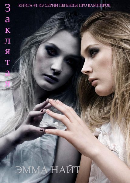 Produktbild: Sworn (Book #1 of the Vampire Legends)