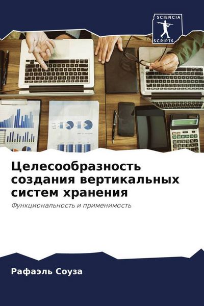 Produktbild: Celesoobraznost' sozdaniq wertikal'nyh sistem hraneniq