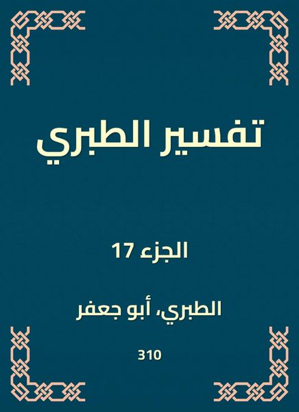 Produktbild: Interpretation of Al -Tabari