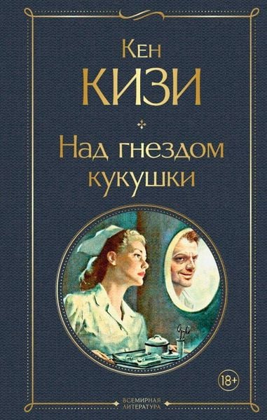 Produktbild: Nad gnezdom kukushki