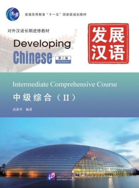 Produktbild: Developing Chinese - Intermediate Comprehensive Course vol.2