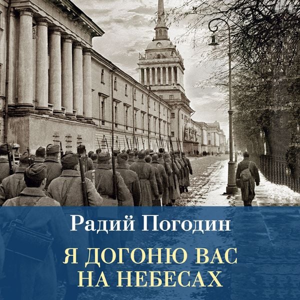 Produktbild: Ya dogonyu vas na nebesah