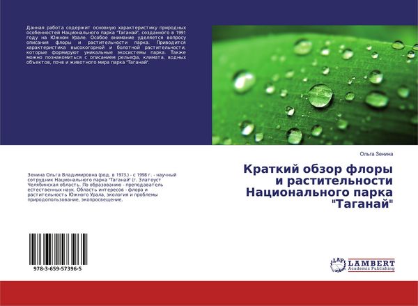 Produktbild: Kratkij obzor flory i rastitel'nosti Nacional'nogo parka "Taganaj"