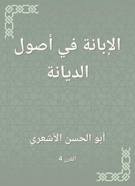 Produktbild: Baby in the principles of religion