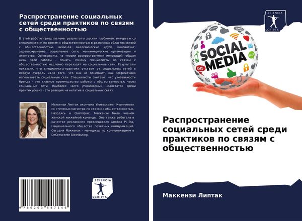 Produktbild: Rasprostranenie social'nyh setej sredi praktikow po swqzqm s obschestwennost'&uuml;