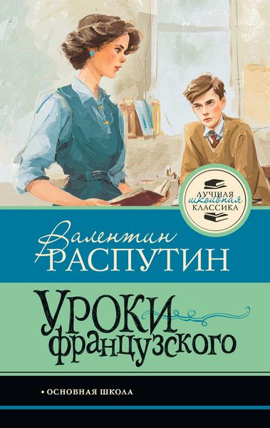 Produktbild: Uroki frantsuzskogo
