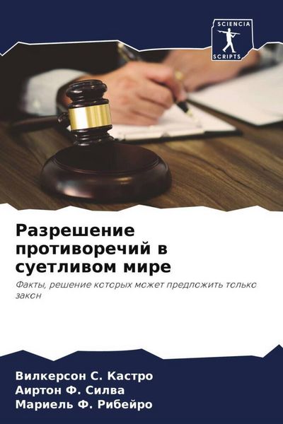 Produktbild: Razreshenie protiworechij w suetliwom mire